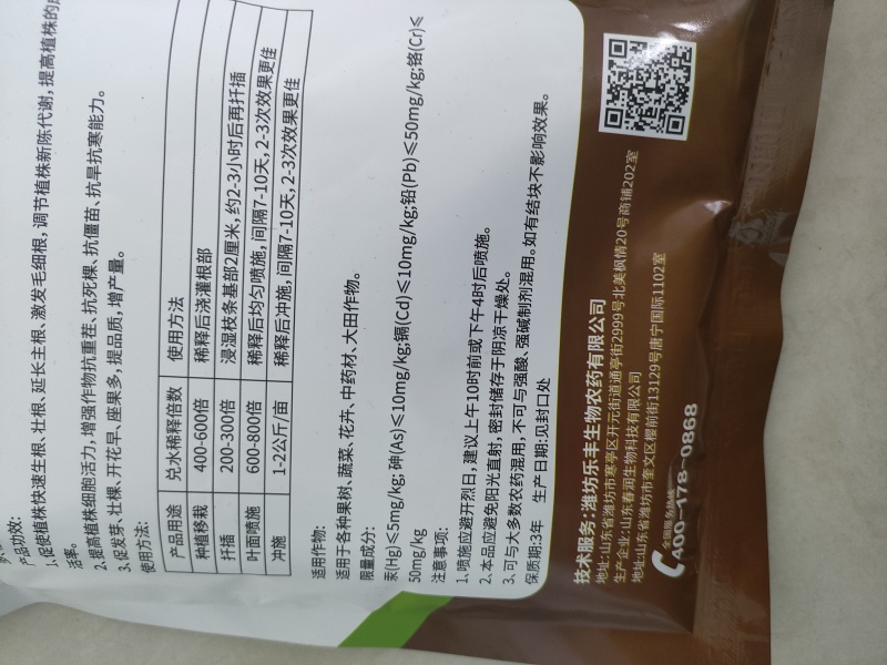 生根粉快速壮苗发根果树蔬菜扦插移栽通用生根剂