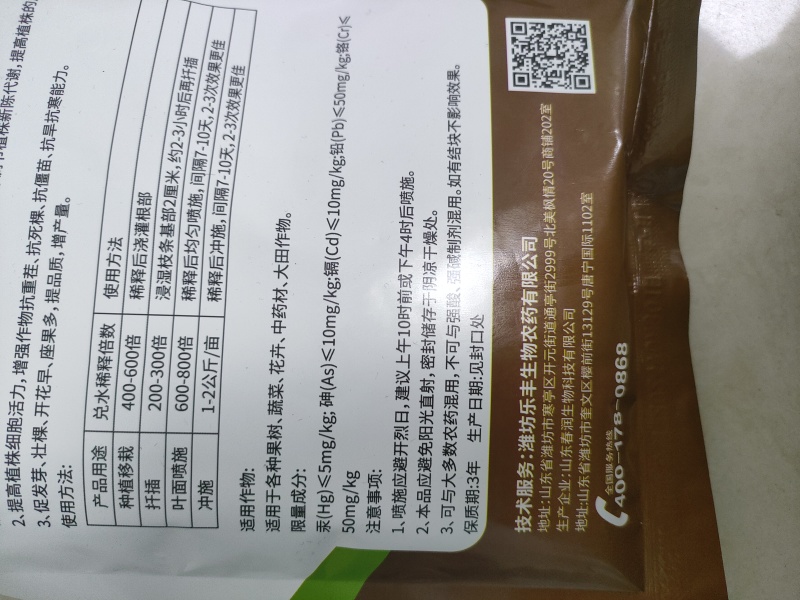 生根粉快速壮苗发根果树蔬菜扦插移栽通用生根剂