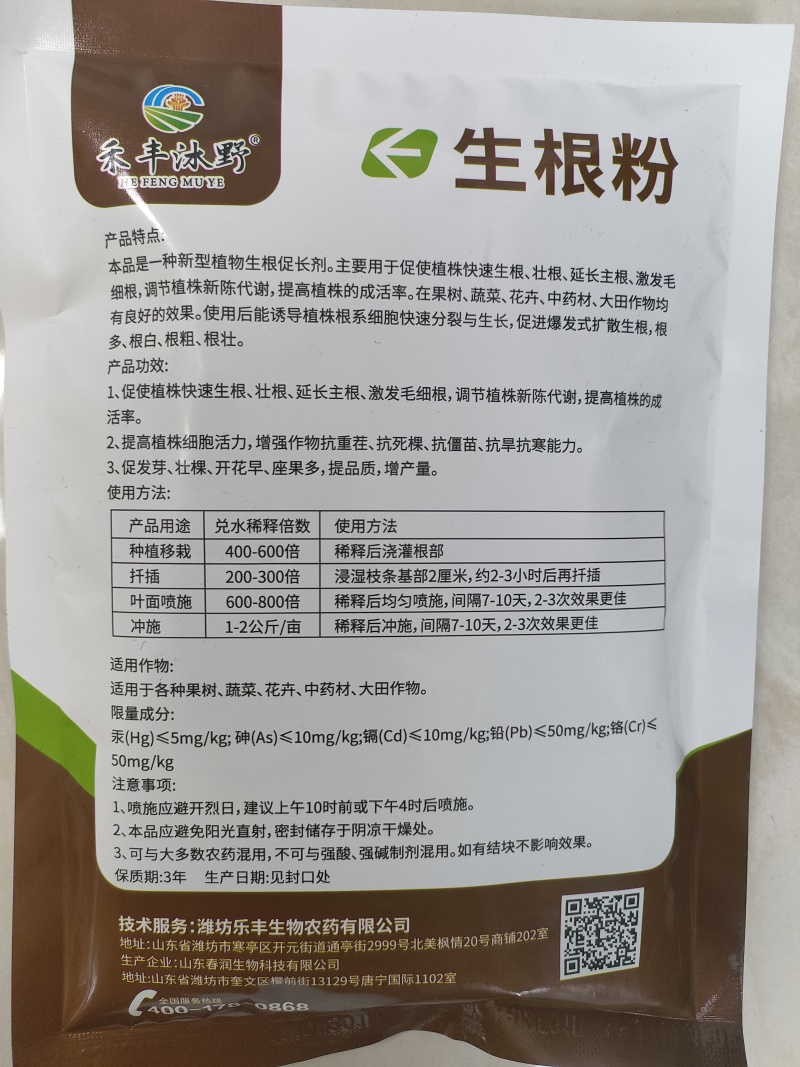 生根粉快速壮苗发根果树蔬菜扦插移栽通用生根剂