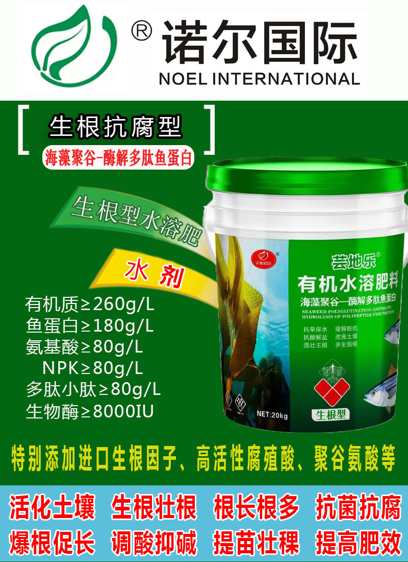 芸地乐有机水溶肥桶肥酶解浓缩鱼蛋白生根膨果壮苗