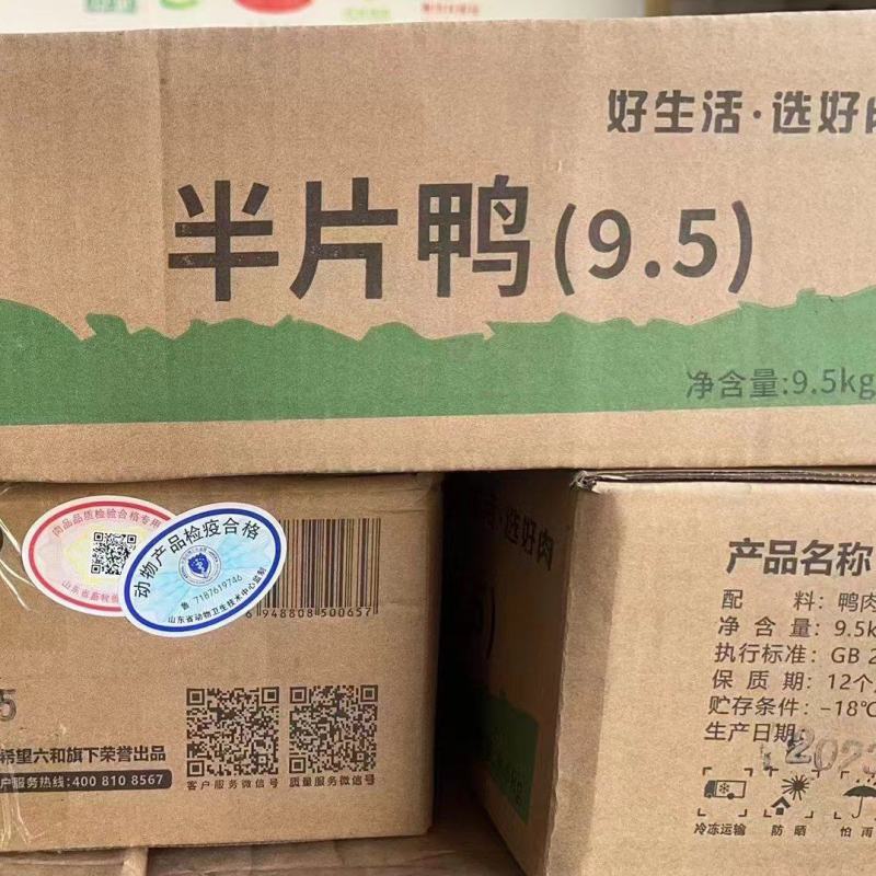 六和半片鸭9.5k
