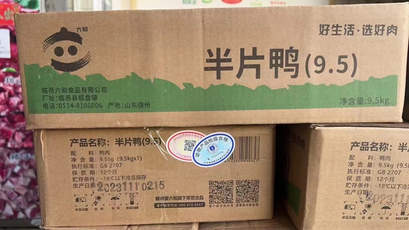 六和半片鸭9.5k