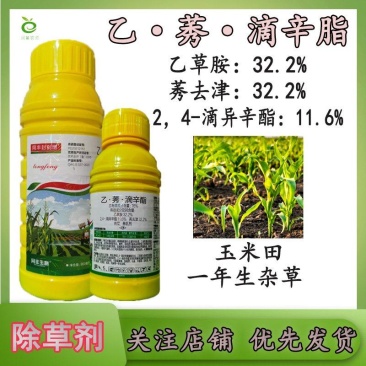 乙莠滴辛脂玉米除草剂封闭除草剂封草药