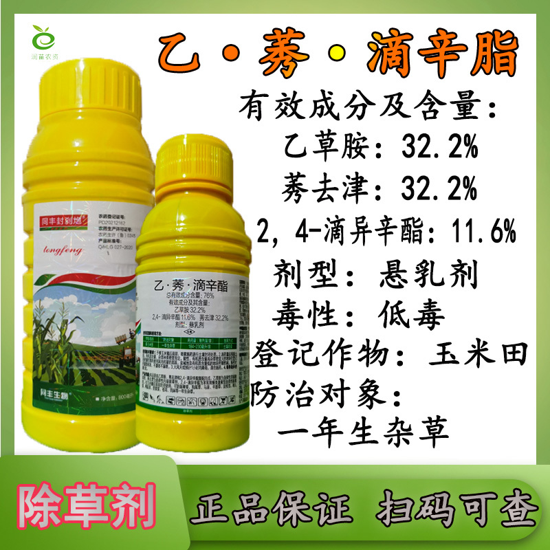 乙莠滴辛脂玉米除草剂封闭除草剂封草药