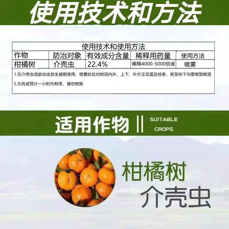 正介22.4%螺虫乙酯柑橘介壳虫烟粉虱白杀卵杀虫剂农药
