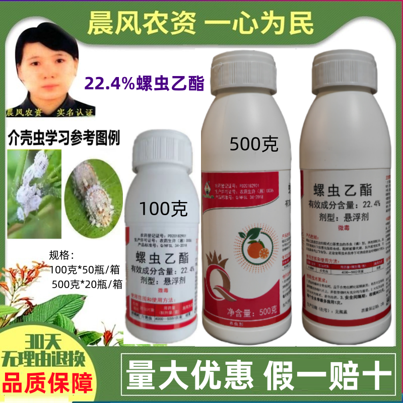 正介22.4%螺虫乙酯柑橘介壳虫烟粉虱白杀卵杀虫剂农药