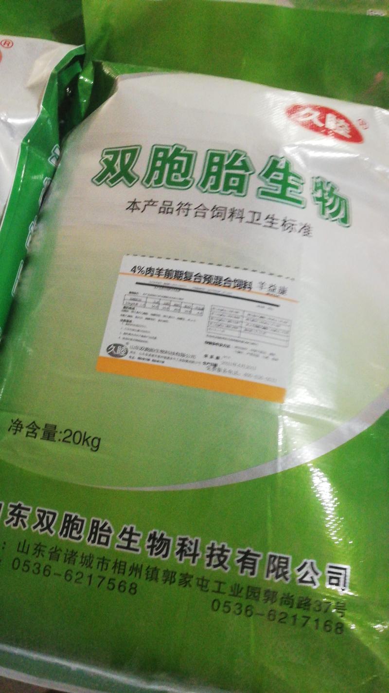 山东双胞胎生物久睦饲料4%肉羊育肥羊复合预混料