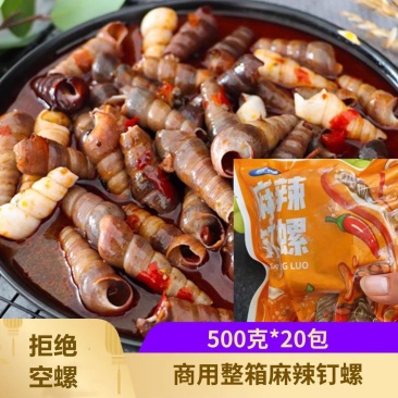 螺尊麻辣钉螺袋装实惠夜宵商用冷冻熟食剪尾螺蛳海螺丝加热即