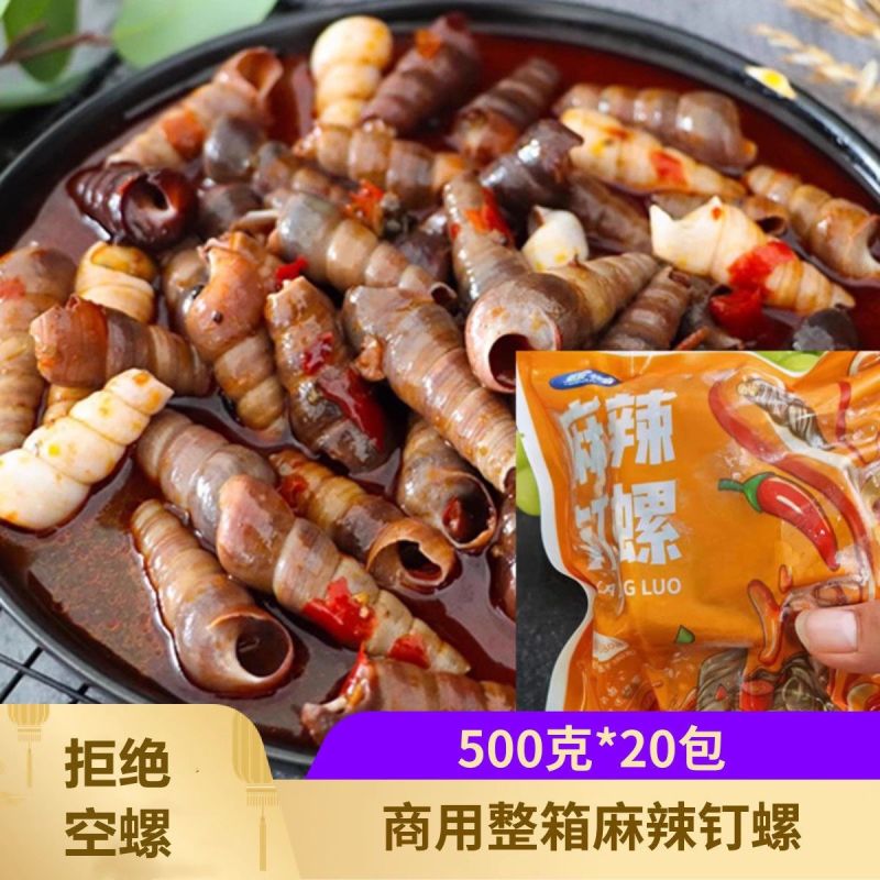 螺尊麻辣钉螺袋装实惠夜宵商用冷冻熟食剪尾螺蛳海螺丝加热即