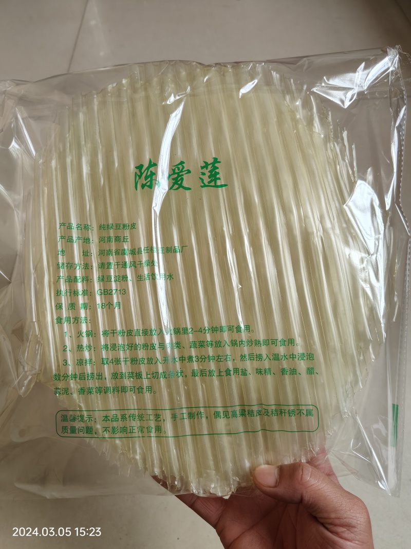 纯绿豆粉皮