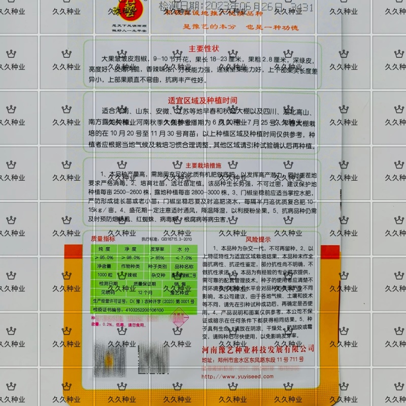 豫艺墨玉皱皱椒二号辣椒种子大果皱皮椒种籽皱皱辣种孑香辣薄