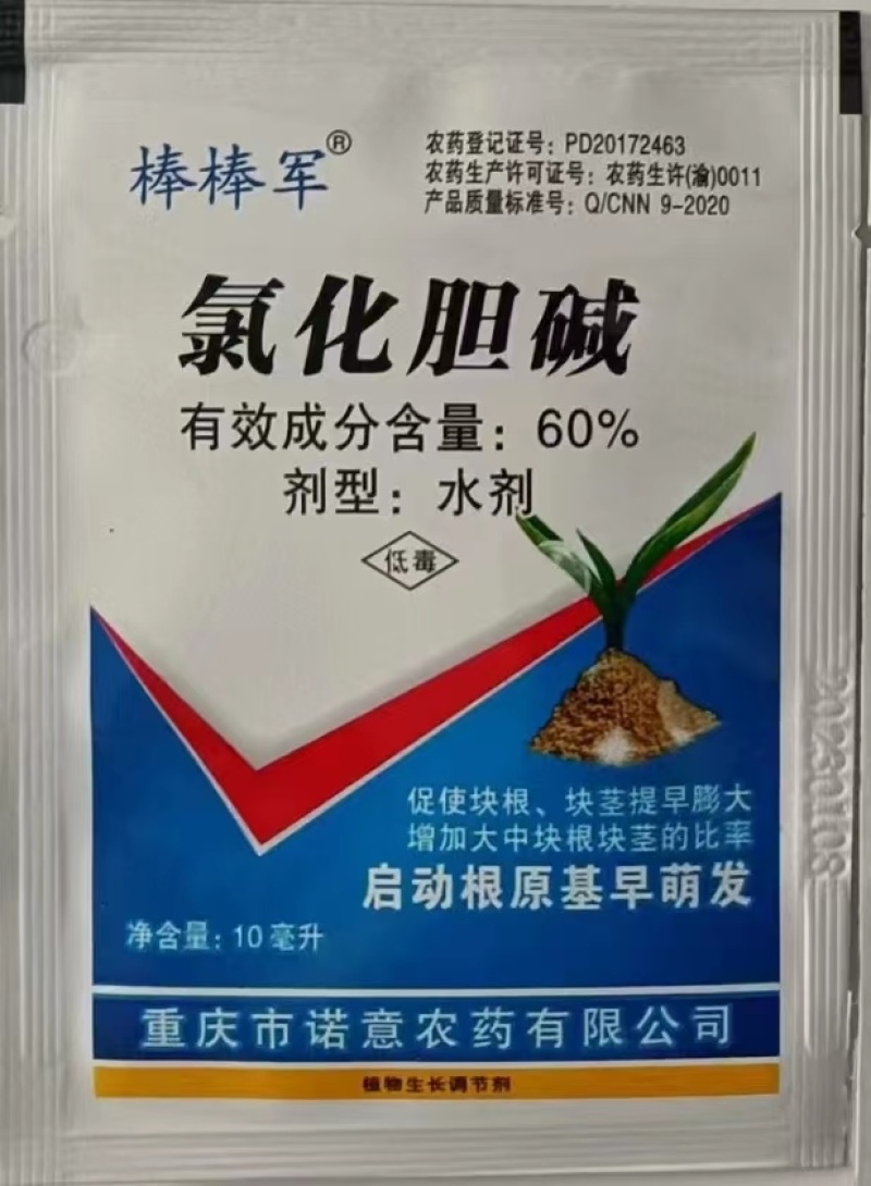棒棒军-60%氯化胆碱