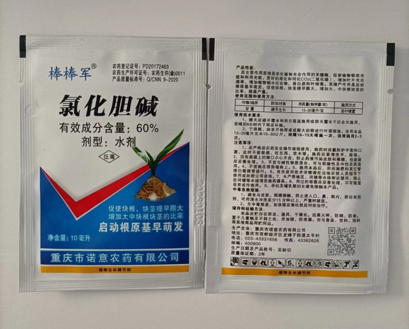 棒棒军-60%氯化胆碱