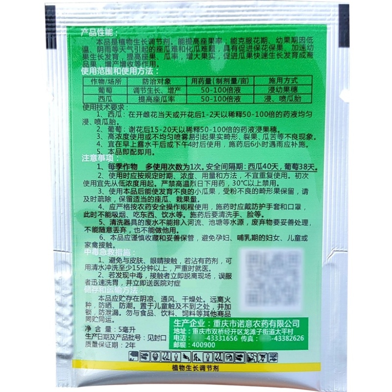 氯吡脲氯吡尿氯比脲氯比尿农药西瓜坐瓜灵葡萄坐果灵座果灵座