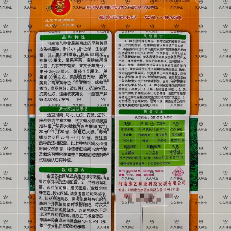 豫艺鲜辣二号辣椒种子线椒长条辣椒种籽香辣味浓大田高产蔬菜