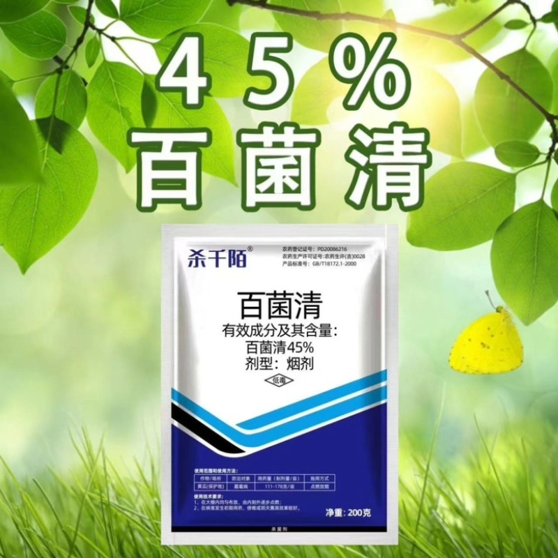 大棚烟雾剂45%百菌清烟剂霜霉靶斑病白粉病烟熏农药杀菌剂