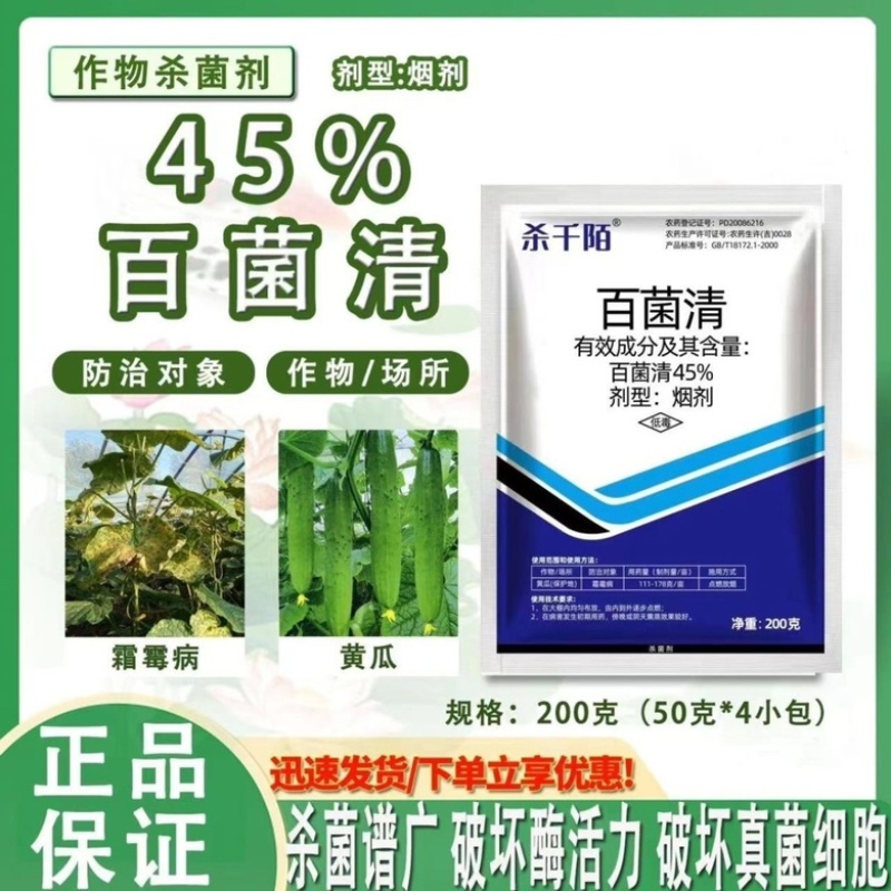 大棚烟雾剂45%百菌清烟剂霜霉靶斑病白粉病烟熏农药杀菌剂