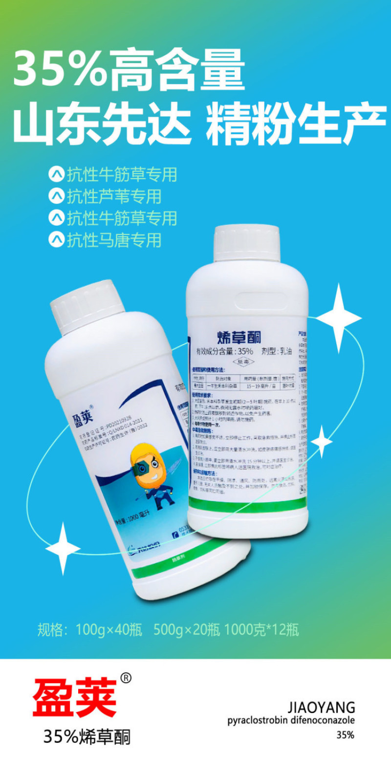 先达盈荚35%烯草酮稀草铜烯草胴希草酮牛筋草芦苇茅草除