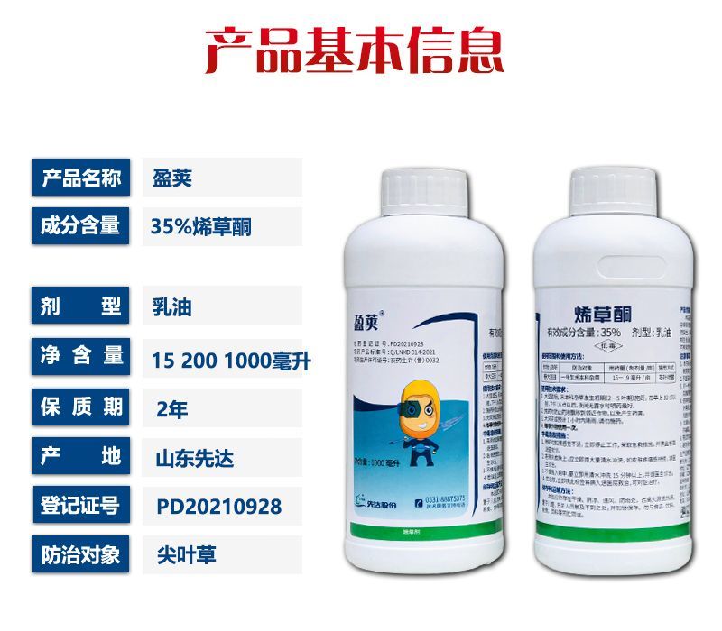 先达盈荚35%烯草酮稀草铜烯草胴希草酮牛筋草芦苇茅草除