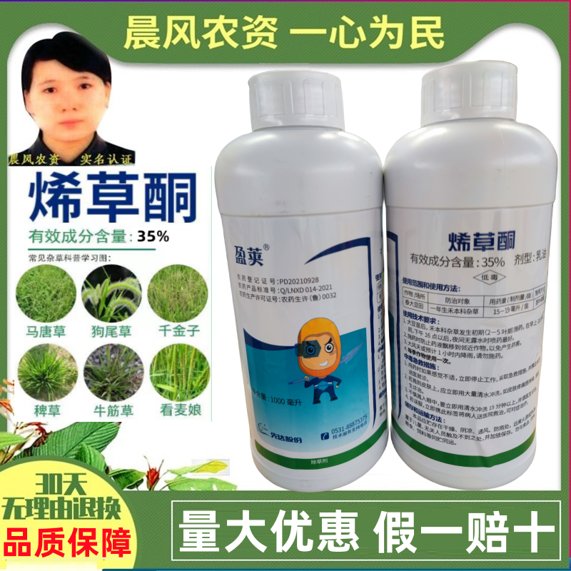 先达盈荚35%烯草酮稀草铜烯草胴希草酮牛筋草芦苇茅草除