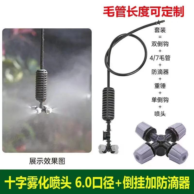吊挂微喷大棚园林倒挂通用全自动旋转户外喷头温定制智能吊喷