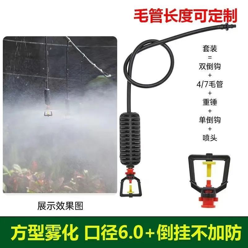 吊挂微喷大棚园林倒挂通用全自动旋转户外喷头温定制智能吊喷