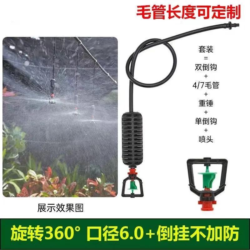 吊挂微喷大棚园林倒挂通用全自动旋转户外喷头温定制智能吊喷