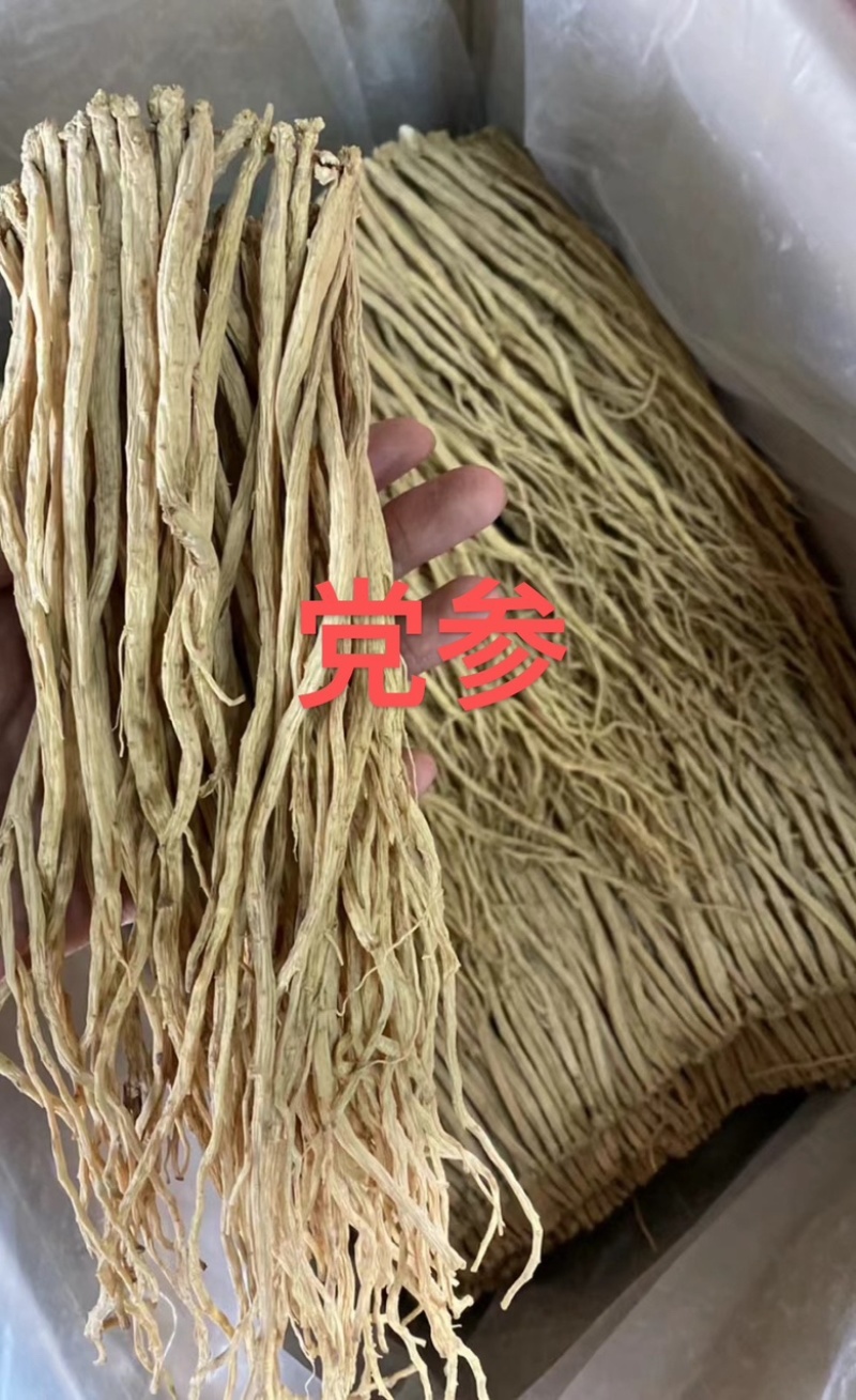 无硫党参