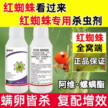 22%阿维菌素螺螨酯月季花卉柑橘果树红蜘蛛叶螨黄白蜘蛛