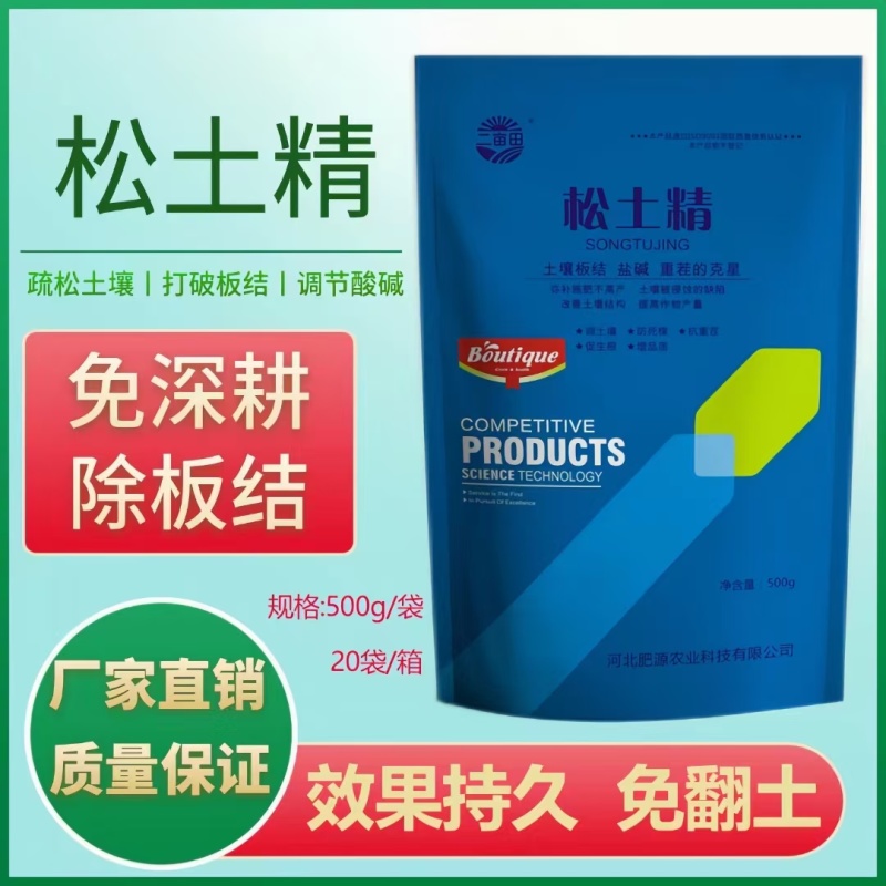 松土精，调理土壤板结，盐碱化