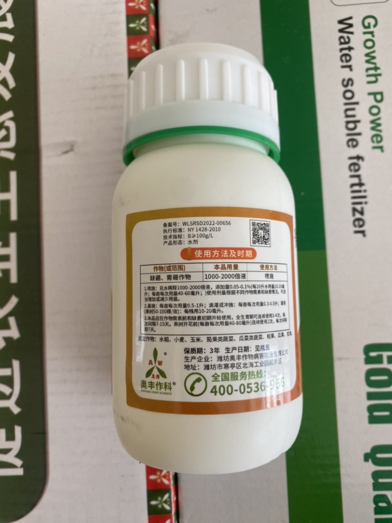 保花保果套餐磷酸二氢钾芸苔素甾醇流体硼兑水1000斤