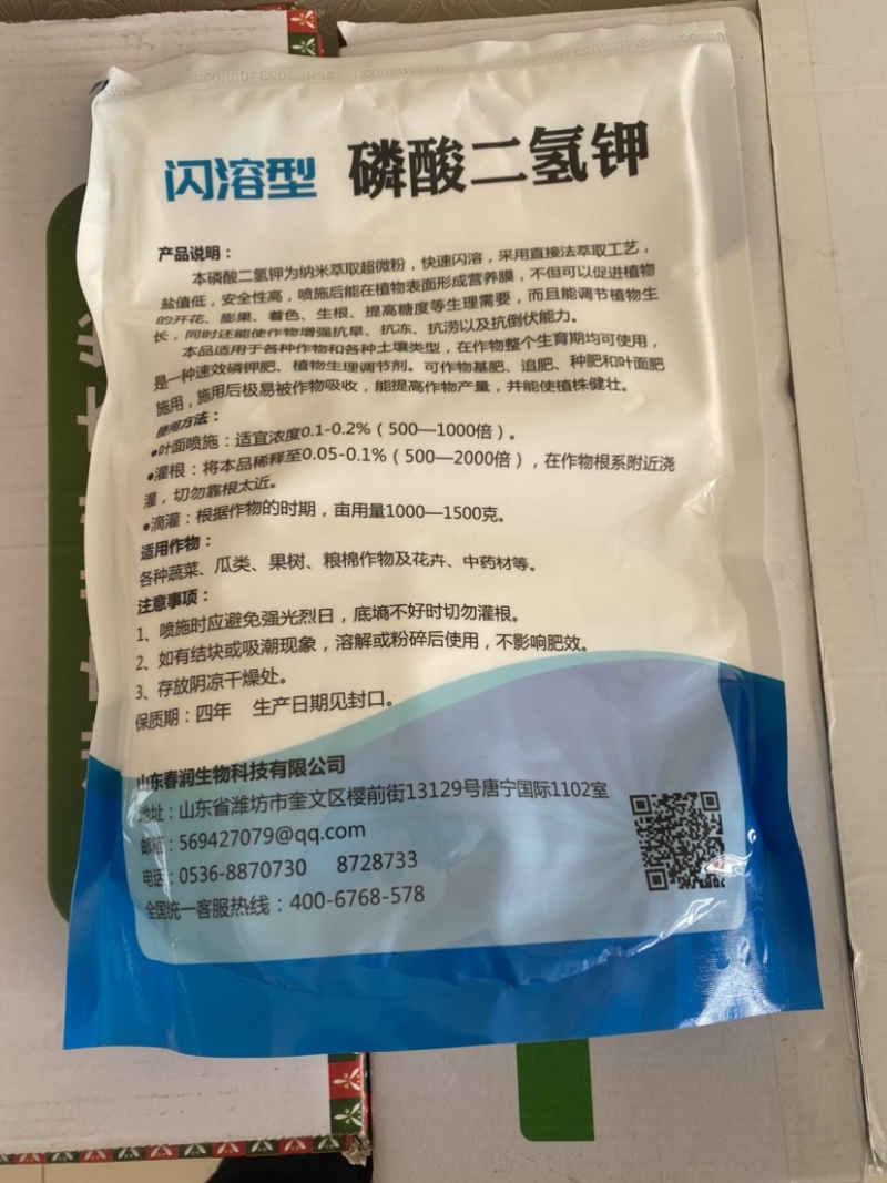 保花保果套餐磷酸二氢钾芸苔素甾醇流体硼兑水1000斤