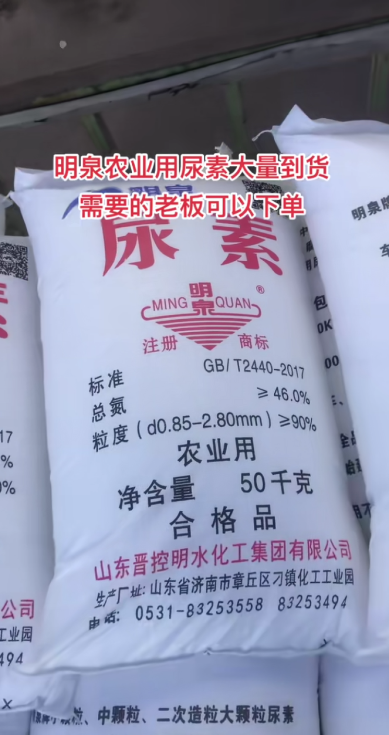 明泉小颗粒尿素大量现货