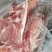 带皮后上肉，最新日期的新货，颜色鲜亮，纯干无冰