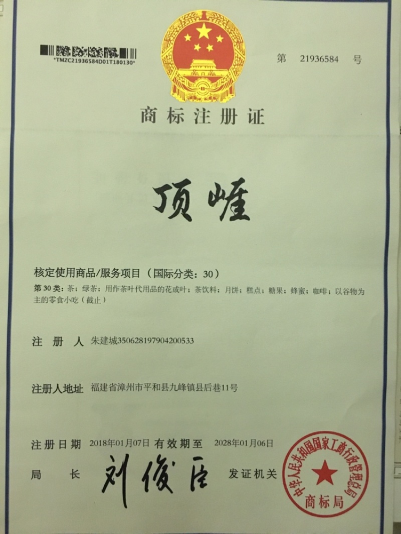 白芽奇兰（福建省漳州市平和县特产