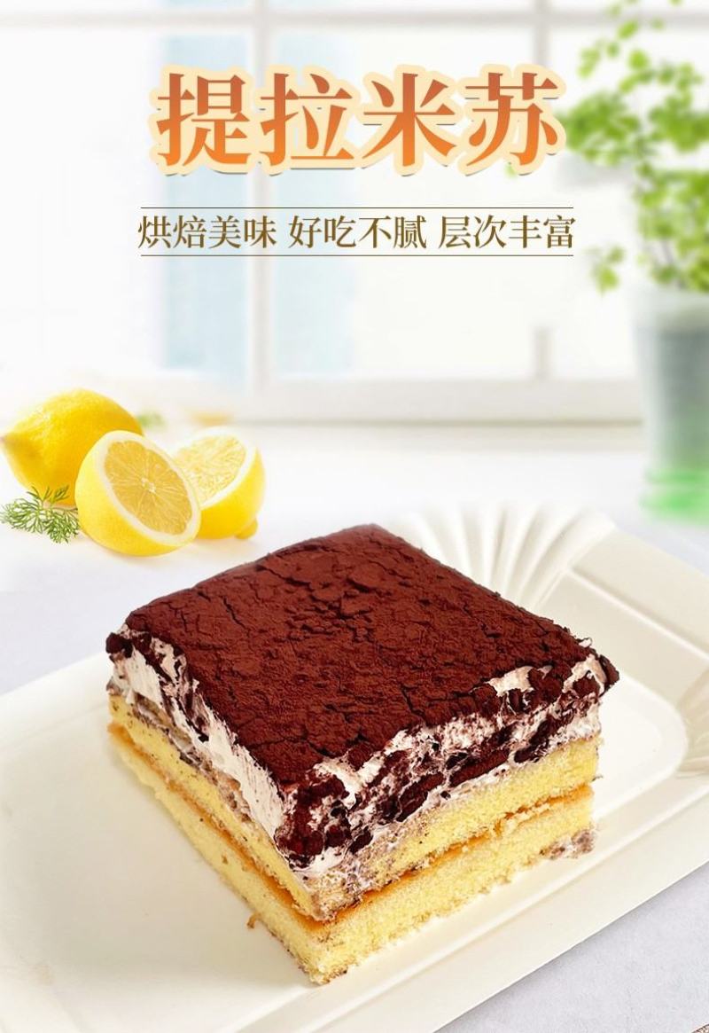 提拉米苏烘焙美食好吃不腻层次丰富香糯爽弹源头厂家质量保障