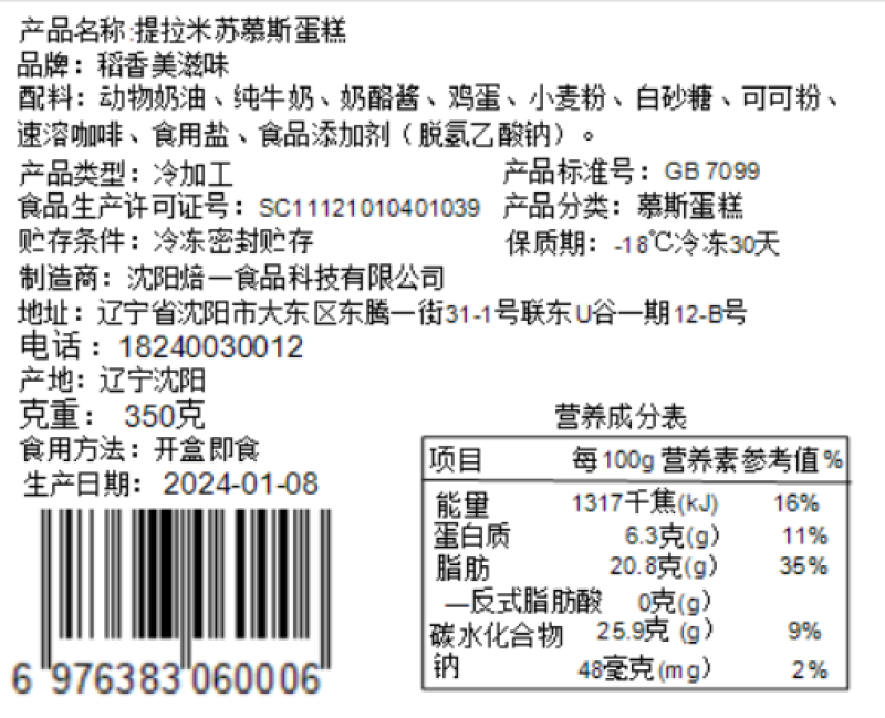 提拉米苏烘焙美食好吃不腻层次丰富香糯爽弹源头厂家质量保障