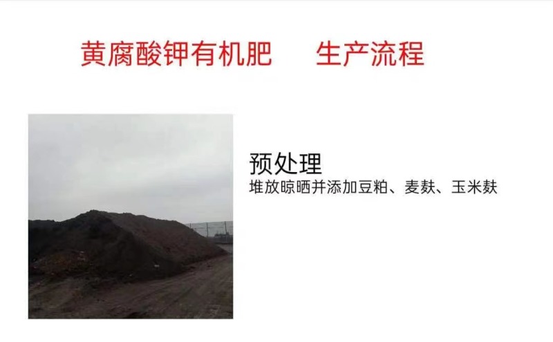 黄腐酸钾有机肥菌肥改良土壤促进生根抗重茬欢迎咨询