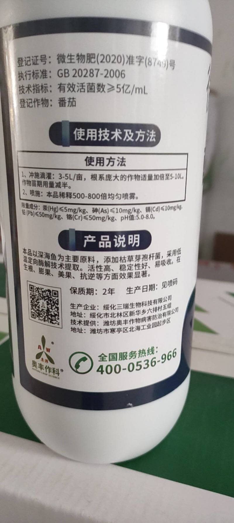 优质鱼蛋白低温定向酶解膨果保花绿叶增甜提质叶面肥冲施肥