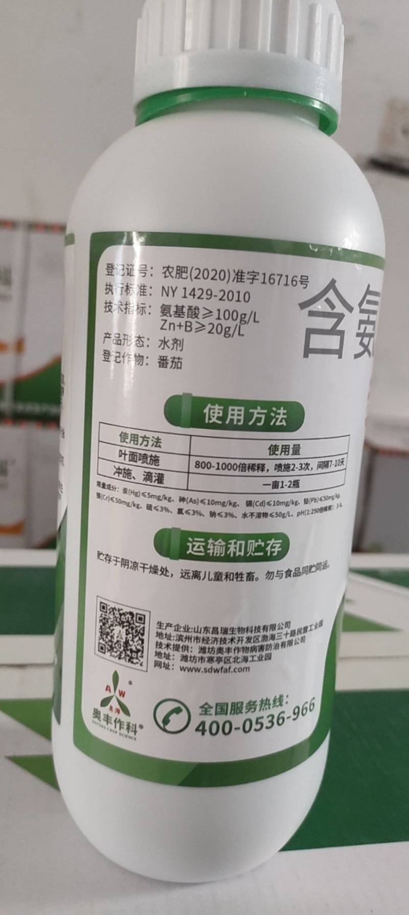 奥丰多维氨基酸叶面肥农用批发果树蔬菜园艺通用增产微量元素
