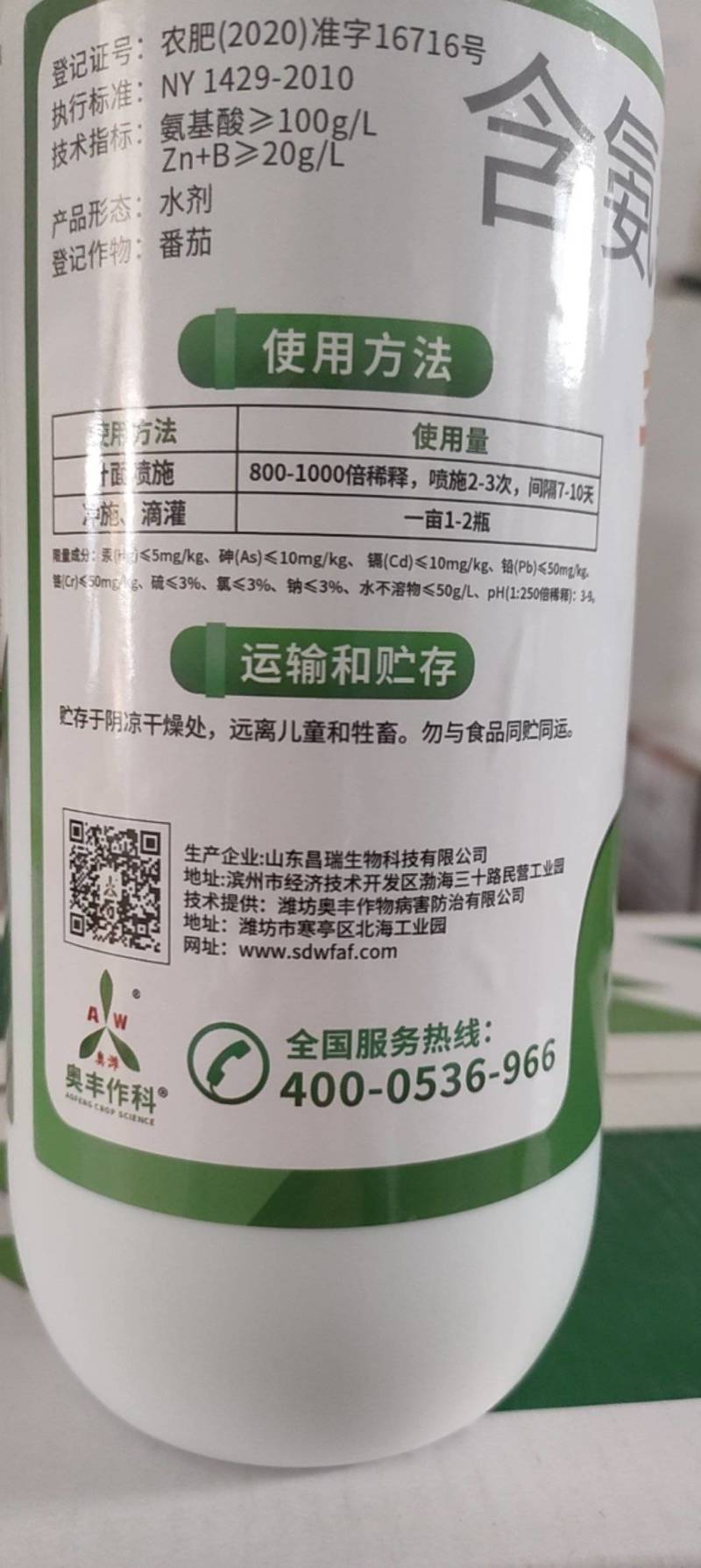 奥丰多维氨基酸叶面肥农用批发果树蔬菜园艺通用增产微量元素