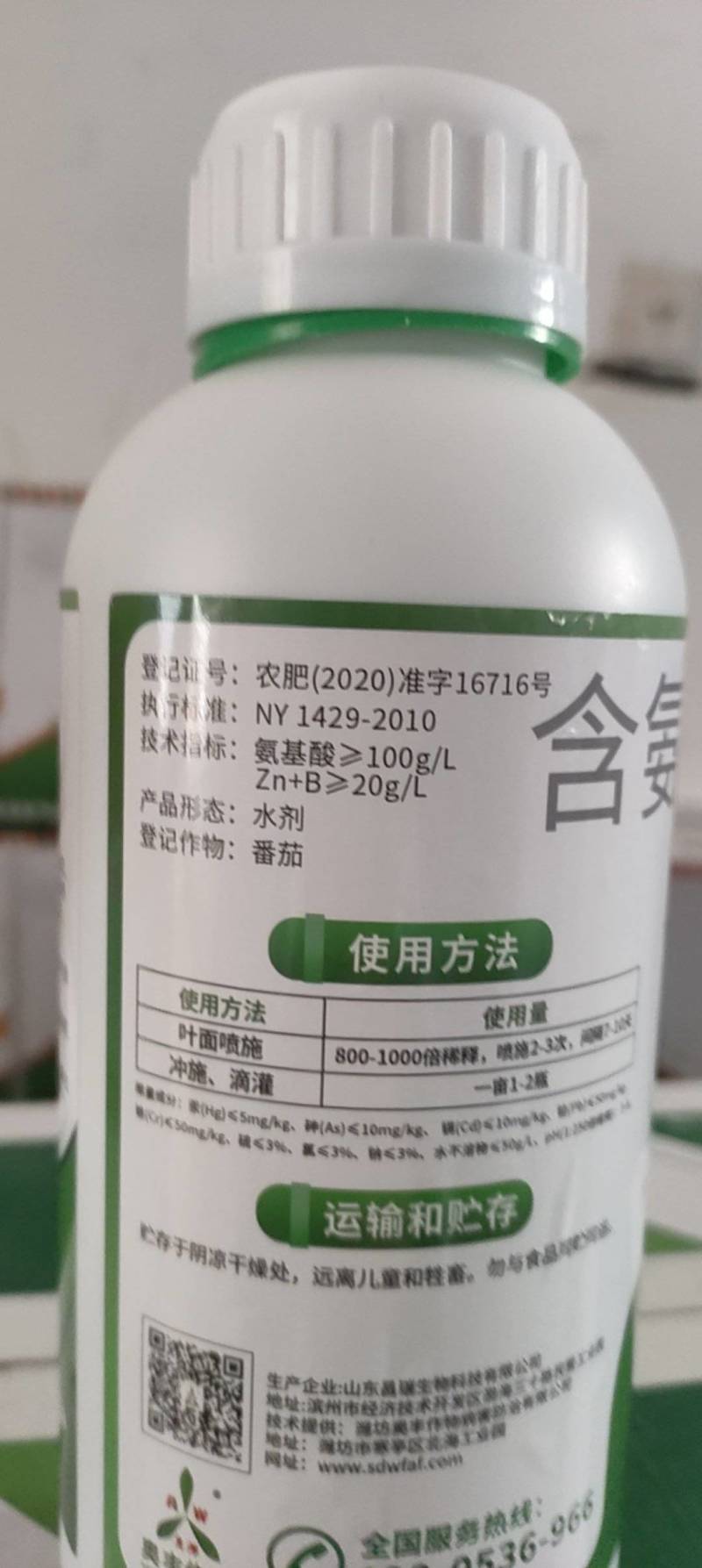 奥丰多维氨基酸叶面肥农用批发果树蔬菜园艺通用增产微量元素
