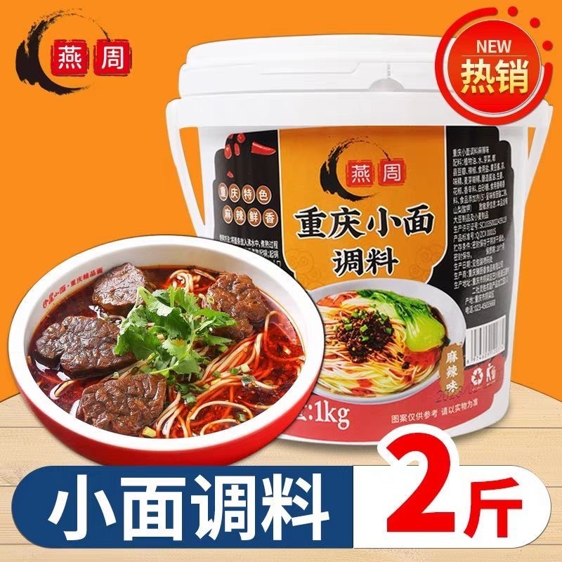 调料佐料酱料小面调料重庆小面调料香辣麻辣
