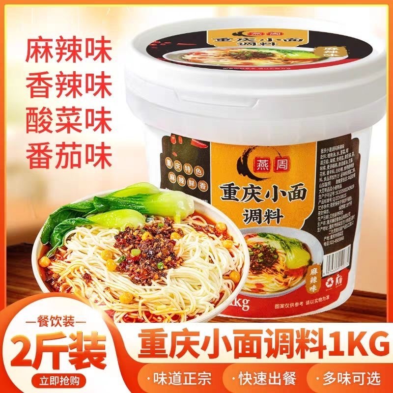 调料佐料酱料小面调料重庆小面调料香辣麻辣