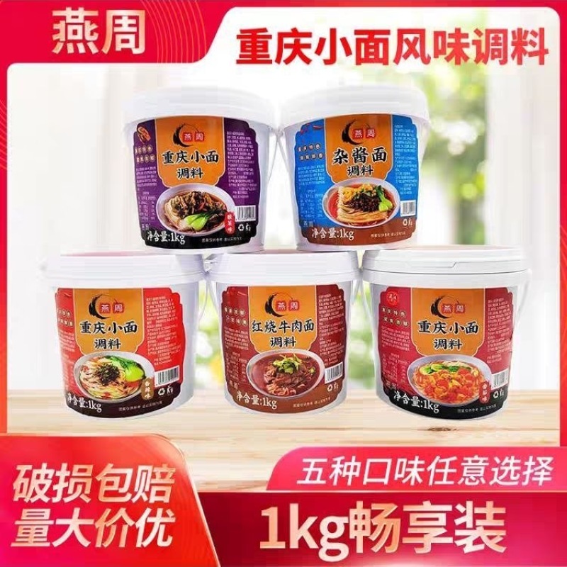 调料佐料酱料小面调料重庆小面调料香辣麻辣