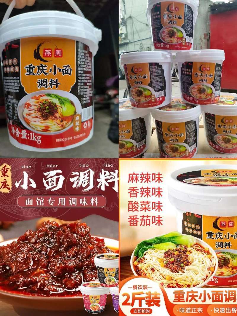 调料佐料酱料小面调料重庆小面调料香辣麻辣