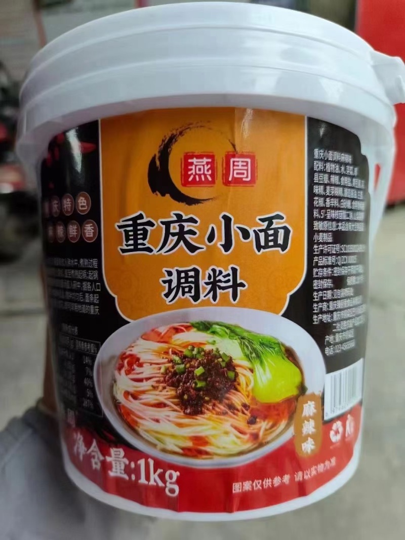 调料佐料酱料小面调料重庆小面调料香辣麻辣