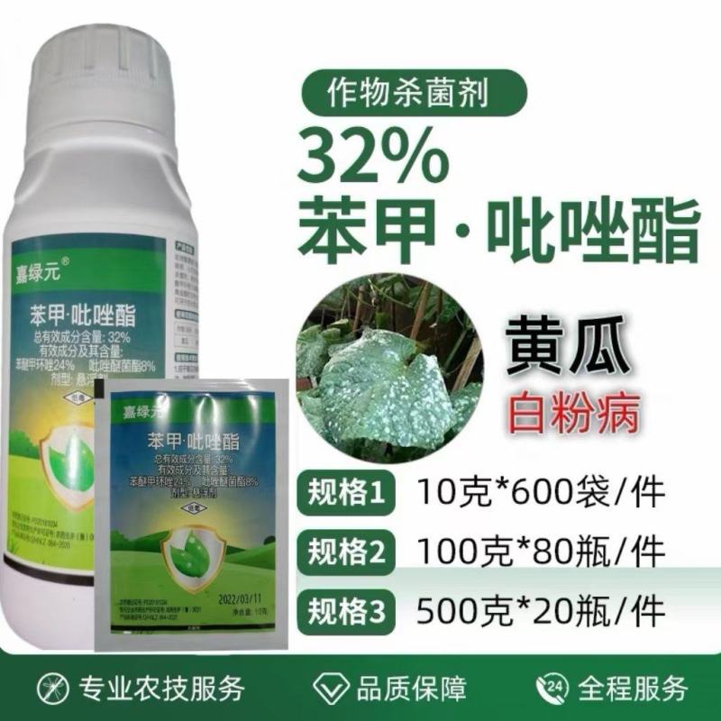 32%苯甲吡唑酯杀菌剂农药苯醚甲环唑吡唑醚菌酯葡萄白粉病