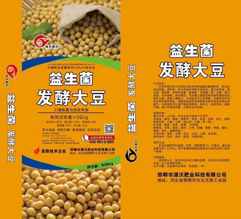 大豆肥料，源沃肥业有限公司生产的大豆肥料