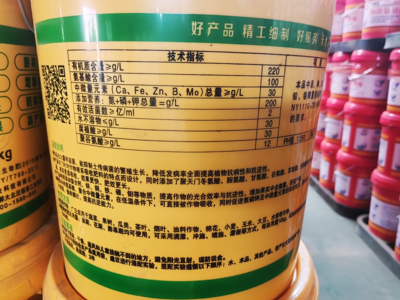 氨基酸水溶肥生根养根保花保果壮秧膨果提质增产